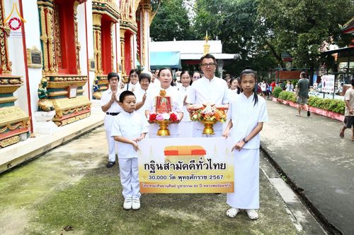 ภาพ No.179021:พิธีทอดกฐิน ณ วัดชังเรือง อ.พระประแดง จ.สมุทรปราการ ในโครงการกฐินสามัคคีทั่วไทย 30,000 วัด บูชาธรรม 80 ปี หลวงพ่อธัมมชโย โดยคณะศิษยานุศิษย์วัดพระธรรมกาย วันที่ 23 ตุลาคม พ.ศ. 2567