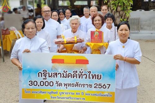 ภาพ No.168757:พิธีทอดกฐิน ณ วัดเขาน้อย จ.นครศรีธรรมราช ในโครงการกฐินสามัคคีทั่วไทย 30,000 วัด บูชาธรรม 80 ปี หลวงพ่อธัมมชโย โดยคณะศิษยานุศิษย์วัดพระธรรมกาย วันที่ 20 ตุลาคม พ.ศ. 2567