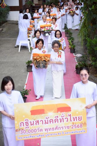 ภาพ No.268196:วันที่ 25 ตุลาคม พ.ศ. 2568 พิธีทอดกฐินสามัคคีทั่วไทย ณ ศูนย์ปฏิบัติธรรมริมธาร   ต.มวกเหล็ก อ.มวกเหล็ก จ.สระบุรี โดยคณะศิษยานุศิษย์ บูชาธรรม 81 ปี หลวงพ่อธัมมชโย
