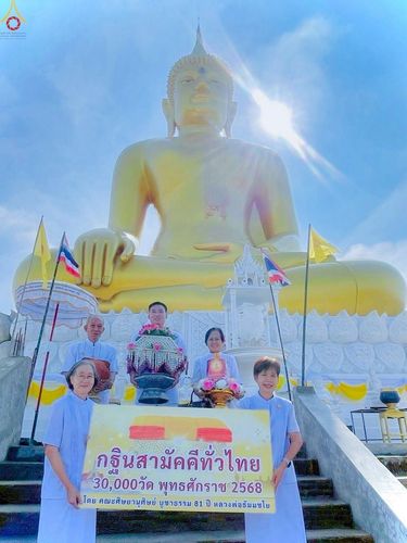 ภาพ No.253395:วันที่ 12 ตุลาคม พ.ศ. 2568 พิธีทอดกฐินสามัคคีทั่วไทย 30,000 วัด โดยคณะศิษยานุศิษย์ บูชาธรรม 81 ปี หลวงพ่อธัมมชโย ณ วัดท้องคุ้ง ตำบลคลองด่าน  อำเภอบางบ่อ จังหวัดสมุทรปราการ