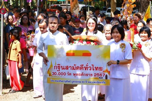 ภาพ No.182596:พิธีทอดกฐิน ณ วัดคลองแสง จ.ปราจีนบุรี ในโครงการทอดกฐินสามัคคีทั่วไทย 30,000 วัด บูชาธรรม 80 ปี หลวงพ่อธัมมชโย โดยคณะศิษยานุศิษย์วัดพระธรรมกาย วันที่ 10 พฤศจิกายน พ.ศ. 2567