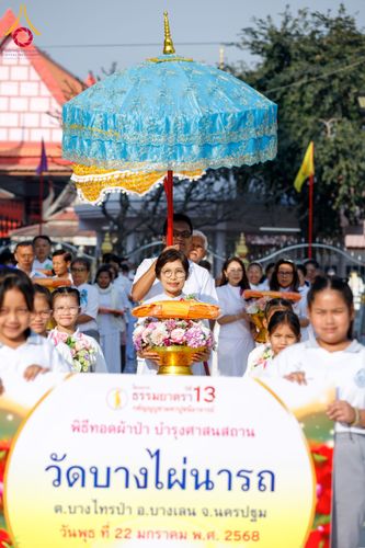 ภาพ No.199975:พิธีทอดผ้าป่าทำนุบำรุงศาสนสถาน ณ วัดบางไผ่นารถ ตำบลบางไทรป่า อำเภอบางเลน จังหวัดนครปฐม ในโครงการธรรมยาตรา กตัญญูบูชา มหาปูชนียาจารย์ พระมงคลเทพมุนี(สด จนฺทสโร) พระผู้ปราบมาร อนุสรณ์สถาน 7 แห่ง ปีที่ 13 วันที่ 22 มกราคม พ.ศ. 2568