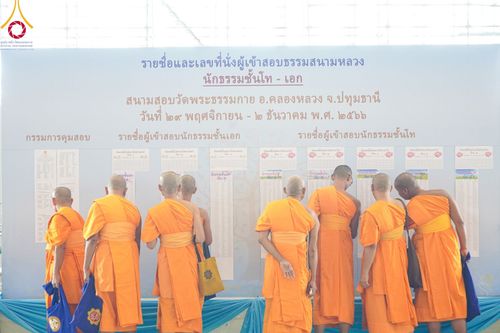 ภาพ No.100169:พิธีสอบธรรมสนามหลวง นักธรรมชั้นโท-เอก วันที่ 29 พฤศจิกายน - 2 ธันวาคม พุทธศักราช 2566 ณ สนามสอบวัดพระธรรมกาย จ.ปทุมธานี