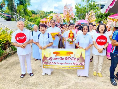 ภาพ No.260675:วันที่ 19 ตุลาคม พ.ศ. 2568 พิธีทอดกฐินสามัคคีทั่วไทย 30,000 วัด โดยคณะศิษยานุศิษย์ บูชาธรรม 81 ปี หลวงพ่อธัมมชโย ณ วัดเขาแก้ว ต.เขารูปช้าง อ.เมือง จ.สงขลา