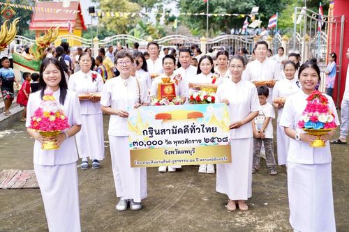 ภาพ No.277218:วันที่ 1 พฤศจิกายน พ.ศ. 2568 พิธีทอดกฐินสามัคคีทั่วไทย ณ วัดโคกกลาง อ.หนองม่วง จ.ลพบุรี โดยคณะศิษยานุศิษย์ บูชาธรรม 81 ปี หลวงพ่อธัมมชโย