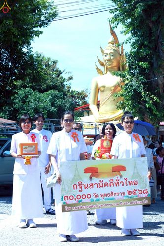 ภาพ No.260505:วันที่ 19 ตุลาคม พ.ศ. 2568 พิธีทอดกฐินสามัคคีทั่วไทย 30,000 วัด โดยคณะศิษยานุศิษย์ บูชาธรรม 81 ปี หลวงพ่อธัมมชโย ณ วัดสันติวัฒนาราม จ.นครนายก