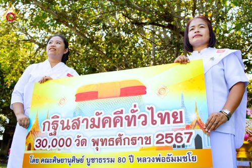 ภาพ No.170949:พิธีทอดกฐิน ณ วัดป่าลาน จ.ลำพูน ในโครงการกฐินสามัคคีทั่วไทย 30,000 วัด บูชาธรรม 80 ปี หลวงพ่อธัมมชโย โดยคณะศิษยานุศิษย์วัดพระธรรมกาย วันที่ 20 ตุลาคม พ.ศ. 2567