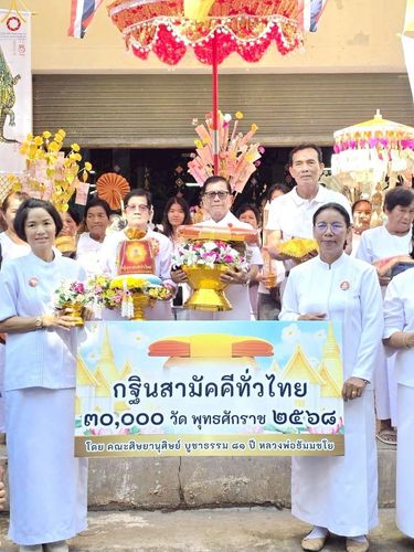 ภาพ No.260726:วันที่ 18 ตุลาคม พ.ศ. 2568 พิธีทอดกฐินสามัคคีทั่วไทย 30,000 วัด โดยคณะศิษยานุศิษย์ บูชาธรรม 81 ปี หลวงพ่อธัมมชโย ณ วัดบ้านม่วงงาม อ.พิบูลมังสาหาร จ.อุบลราชธานี
