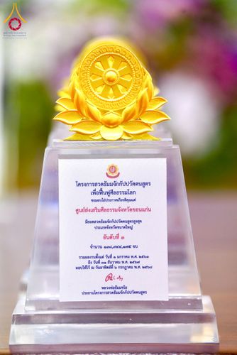 ภาพ No.232103:วันอาทิตย์ที่ 6 กรกฏาคม พ.ศ. 2568 พิธีมอบโล่เกียรติคุณ สวดธัมมจักกัปปวัตตนสูตร และรางวัลโครงการผู้นำแสงสว่างออนไลน์ ณ ห้องแก้วสารพัดนึก1 สภาธรรมกายสากล วัดพระธรรมกาย