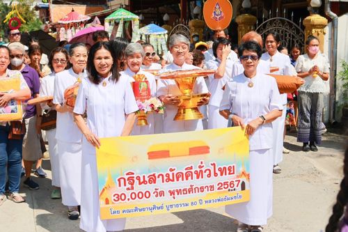 ภาพ No.178622:พิธีทอดกฐิน ณ วัดบางยี่ขัน แขวงบางยี่ขัน เขตบางพลัด กรุงเทพฯ ในโครงการกฐินสามัคคีทั่วไทย 30,000 วัด บูชาธรรม 80 ปี หลวงพ่อธัมมชโย โดยคณะศิษยานุศิษย์วัดพระธรรมกาย วันที่ 2 พฤศจิกายน พ.ศ. 2567