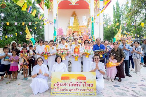 ภาพ No.256550:วันที่ 17 ตุลาคม พ.ศ. 2568 พิธีทอดกฐินสามัคคีทั่วไทย 30,000 วัด โดยคณะศิษยานุศิษย์ บูชาธรรม 81 ปี หลวงพ่อธัมมชโย หลวงพ่อธัมมชโย ณ วัดบ้านพระ จ.นครราชสีมา