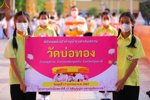 ภาพ No.114012:พิธีทอดผ้าป่าทำนุบำรุงศาสนสถาน ณ วัดบ่อทอง ต.คูขวาง อ.ลาดหลุมแก้ว จ.ปทุมธานี วันที่ 17 มกราคม พ.ศ. 2567