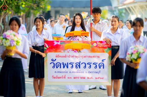 ภาพ No.195153:พิธีทอดผ้าป่าทำนุบำรุงศาสนสถาน ณ วัดพรสวรรค์ ต.หนองบ่อ อ.สองพี่น้อง จ.สุพรรณบุรี ในโครงการธรรมยาตรา กตัญญูบูชา มหาปูชนียาจารย์ พระมงคลเทพมุนี(สด จนฺทสโร) พระผู้ปราบมาร อนุสรณ์สถาน 7 แห่ง ปีที่ 13 วันที่ 13 มกราคม พ.ศ. 2568