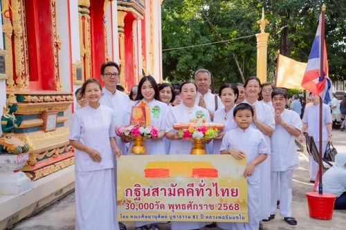 ภาพ No.263669:วันที่ 23 ตุลาคม พ.ศ. 2568 พิธีทอดกฐินสามัคคีทั่วไทย 30,000 วัด โดยคณะศิษยานุศิษย์ บูชาธรรม 81 ปี หลวงพ่อธัมมชโย ณ วัดชังเรือง อ.พระประแดง จ.สมุทรปราการ