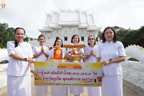 ภาพ No.261667:วันที่ 19 ตุลาคม พ.ศ. 2568 พิธีทอดกฐินสามัคคีทั่วไทย 30,000 วัด โดยคณะศิษยานุศิษย์ บูชาธรรม 81 ปี หลวงพ่อธัมมชโย ณ วัดแขนน จ.ภูเก็ต