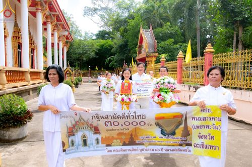 ภาพ No.165168:พิธีทอดกฐิน ณ วัดอินทโชติสังฆโพธิ์ธาราม อ.พนมสารคาม จ.ฉะเชิงเทรา ในโครงการกฐินสามัคคีทั่วไทย 30,000 วัด บูชาธรรม 80 ปี หลวงพ่อธัมมชโย โดยคณะศิษยานุศิษย์วัดพระธรรมกาย วันที่ 20 ตุลาคม พ.ศ. 2567