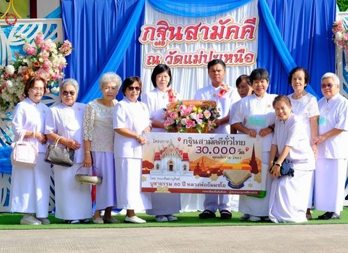 ภาพ No.166920:พิธีทอดกฐิน ณ วัดแม่ปะเหนือ อ.แม่ปะ จ.ตาก ในโครงการกฐินสามัคคีทั่วไทย 30,000 วัด บูชาธรรม 80 ปี หลวงพ่อธัมมชโย โดยคณะศิษยานุศิษย์วัดพระธรรมกาย วันที่ 24 ตุลาคม พ.ศ. 2567