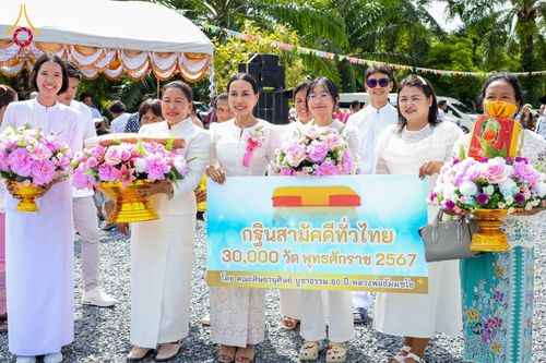 ภาพ No.181593:พิธีทอดกฐิน ณ วัดโดนธาราม ต.ท่าเรือ อ.เมือง จ.นครศรีธรรมราช ในโครงการทอดกฐินสามัคคีทั่วไทย 30,000 วัด บูชาธรรม 80 ปี หลวงพ่อธัมมชโย โดยคณะศิษยานุศิษย์วัดพระธรรมกาย วันที่ 25 ตุลาคม พ.ศ. 2567