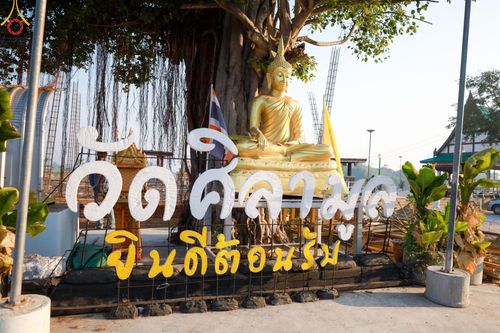 ภาพ No.199463:พิธีทอดผ้าป่าทำนุบำรุงศาสนสถาน ณ วัดศิลามูล ตำบลหินมูล อำเภอบางเลน จังหวัดนครปฐม ในโครงการธรรมยาตรา กตัญญูบูชา มหาปูชนียาจารย์ พระมงคลเทพมุนี(สด จนฺทสโร) พระผู้ปราบมาร อนุสรณ์สถาน 7 แห่ง ปีที่ 13 วันที่ 21 มกราคม พ.ศ. 2568