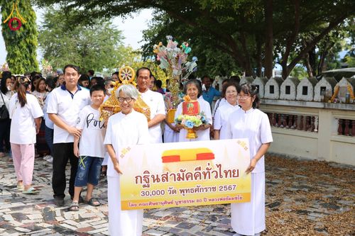 ภาพ No.183670:พิธีทอดกฐิน ณ วัดท่าเสา จ.นครปฐม ในโครงการทอดกฐินสามัคคีทั่วไทย 30,000 วัด บูชาธรรม 80 ปี หลวงพ่อธัมมชโย โดยคณะศิษยานุศิษย์วัดพระธรรมกาย วันที่ 9 พฤศจิกายน  พ.ศ. 2567