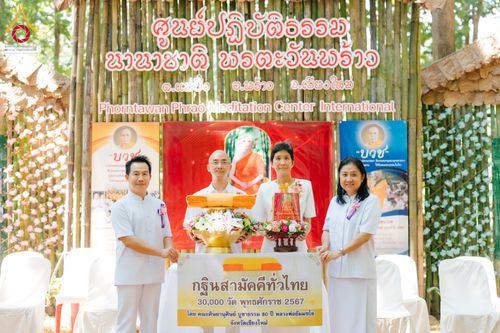 ภาพ No.169500:พิธีทอดกฐิน ณ ศูนย์ปฏิบัติธรรมนานาชาติตะวันพร้าว จ.เชียงใหม่ ในโครงการกฐินสามัคคีทั่วไทย 30,000 วัด บูชาธรรม 80 ปี หลวงพ่อธัมมชโย โดยคณะศิษยานุศิษย์วัดพระธรรมกาย วันที่ 25 ตุลาคม พ.ศ. 2567