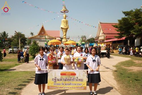พิธีทอดกฐิน ณ วัดศรีบุญเรือง จ.นครราชสีมา ในโครงการทอดกฐินสามัคคีทั่วไทย 30,000 วัด บูชาธรรม 80 ปี หลวงพ่อธัมมชโย โดยคณะศิษยานุศิษย์วัดพระธรรมกาย วันที่ 2 พฤศจิกายน พ.ศ. 2567
