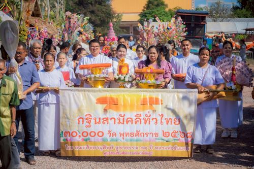 ภาพ No.277655:วันที่ 19 ตุลาคม พ.ศ. 2568 พิธีทอดกฐินสามัคคีทั่วไทย ณ วัดหนองไห อ.หนองบัวแดง จ.ชัยภูมิ โดยคณะศิษยานุศิษย์ บูชาธรรม 81 ปี หลวงพ่อธัมมชโย