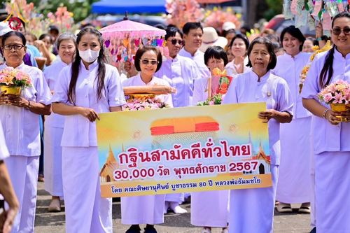 ภาพ No.183681:พิธีทอดกฐิน ณ วัดนารายณ์ทรงธรรม จ.ลพบุรี ในโครงการทอดกฐินสามัคคีทั่วไทย 30,000 วัด บูชาธรรม 80 ปี หลวงพ่อธัมมชโย โดยคณะศิษยานุศิษย์วัดพระธรรมกาย วันที่ 9 พฤศจิกายน พ.ศ. 2567