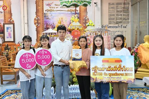 ภาพ No.96822:พิธีทอดกฐินสามัคคีทั่วไทย 5,000 วัด ณ วัดหนองระกำ จ.ระยอง วันที่ 4 พฤศจิกายน พ.ศ. 2566