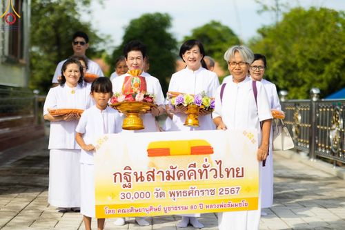 ภาพ No.179488:พิธีทอดกฐิน ณ วัดพุทธสันติธรรม จ.นครปฐม ในโครงการกฐินสามัคคีทั่วไทย 30,000 วัด บูชาธรรม 80 ปี หลวงพ่อธัมมชโย โดยคณะศิษยานุศิษย์วัดพระธรรมกาย วันที่ 26 ตุลาคม พ.ศ. 2567