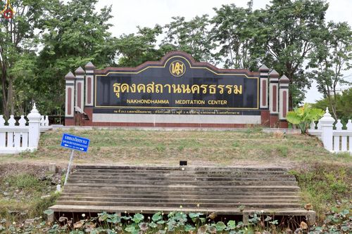 ภาพ No.235670:วันที่ 27 กรกฎาคม พ.ศ. 2568 พิธีถวายมหาสังฆทาน 114 วัด ครบรอบ 14 ปี ธุดงคสถานนครธรรม ณ ธุดงคสถานนครธรรม จ.นครศรีธรรมราช