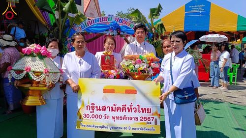 ภาพ No.183719:พิธีทอดกฐิน ณ วัดโคกพนมดี จ.ปราจีนบุรี ในโครงการทอดกฐินสามัคคีทั่วไทย 30,000 วัด บูชาธรรม 80 ปี หลวงพ่อธัมมชโย โดยคณะศิษยานุศิษย์วัดพระธรรมกาย วันที่ 10 พฤศจิกายน พ.ศ. 2567