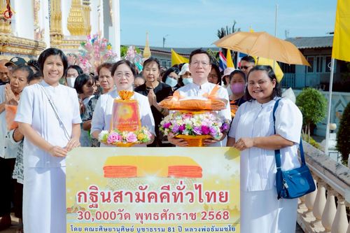 ภาพ No.268792:วันที่ 26 ตุลาคม พ.ศ. 2568 พิธีทอดกฐินสามัคคีทั่วไทย ณ วัดต้นไทรย์ เขตสวนหลวง กรุงเทพมหานคร โดยคณะศิษยานุศิษย์ บูชาธรรม 81 ปี หลวงพ่อธัมมชโย