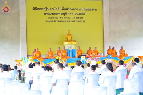 ภาพ No.164688:พิธีทอดกฐิน ณ ธุดงคสถานเขาย้อย เพชรบุรี สร้างอาคารปฏิบัติธรรม พระมงคลเทพมุนี(สด จนฺทสโร) ตำบลสระพัง อำเภอเขาย้อย จังหวัดเพชรบุรี วันอาทิตย์ ที่ 20 ตุลาคม พ.ศ. 2567