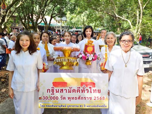 ภาพ No.258433:วันที่ 18 ตุลาคม พ.ศ. 2568 พิธีทอดกฐินสามัคคีทั่วไทย 30,000 วัด โดยคณะศิษยานุศิษย์ บูชาธรรม 81 ปี หลวงพ่อธัมมชโย ณ วัดบ้านโป่ง ต.ทับกวาง อ.แก่งคอย จ.สระบุรี