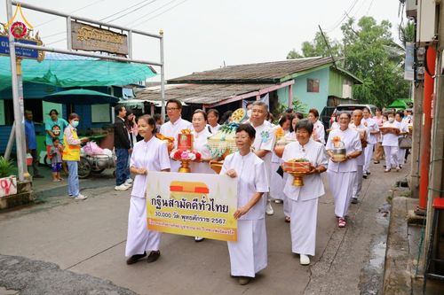 ภาพ No.183187:พิธีทอดกฐิน ณ วัดจวนดำรงศ์ราชพลขันต์ อ.พระประแดง จ.สมุทรปราการ ในโครงการทอดกฐินสามัคคีทั่วไทย 30,000 วัด บูชาธรรม 80 ปี หลวงพ่อธัมมชโย โดยคณะศิษยานุศิษย์วัดพระธรรมกาย วันศุกร์ที่ 15 พฤศจิกายน พ.ศ. 2567