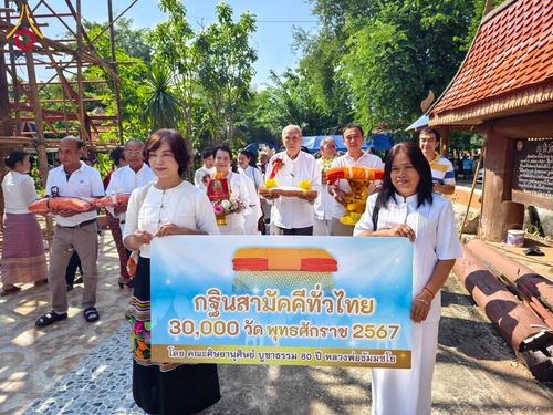 ภาพ No.178903:พิธีทอดกฐิน ณ วัดนาปราบ อ.สบปราบ จ.ลำปาง ในโครงการกฐินสามัคคีทั่วไทย 30,000 วัด บูชาธรรม 80 ปี หลวงพ่อธัมมชโย โดยคณะศิษยานุศิษย์วัดพระธรรมกาย วันที่ 30 ตุลาคม พ.ศ. 2567