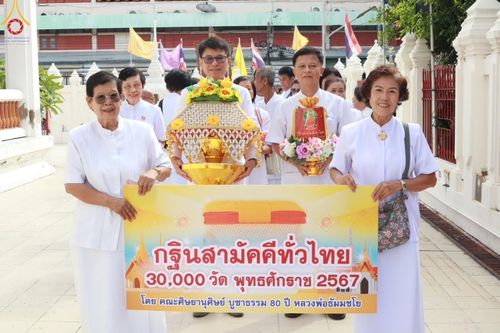 ภาพ No.171831:พิธีทอดกฐิน ณ วัดดงมูลเหล็ก แขวงบ้านช่างหล่อ เขตบางกอกน้อย กรุงเทพฯ ในโครงการกฐินสามัคคีทั่วไทย 30,000 วัด บูชาธรรม 80 ปี หลวงพ่อธัมมชโย โดยคณะศิษยานุศิษย์วัดพระธรรมกาย วันที่ 20 ตุลาคม พ.ศ. 2567