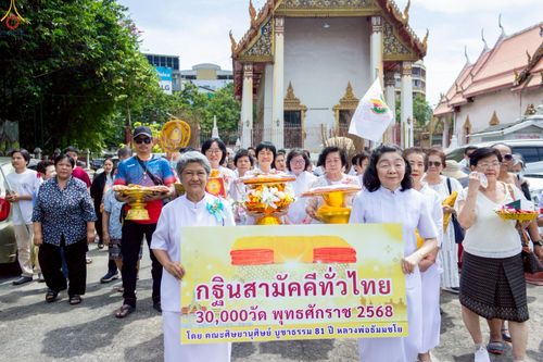 ภาพ No.267291:วันที่ 26 ตุลาคม พ.ศ. 2568 พิธีทอดกฐินสามัคคีทั่วไทย ณ วัดดิสานุการาม ป้อมปราบ กรุงเทพฯ โดยคณะศิษยานุศิษย์ บูชาธรรม 81 ปี หลวงพ่อธัมมชโย