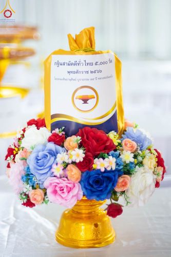 ภาพ No.96751:พิธีทอดกฐินสามัคคีทั่วไทย 5,000 วัด ณ วัดบ้านพร้าวนอก จ.ปทุมธานี วันที่ 19 พฤศจิกายน พ.ศ.2566