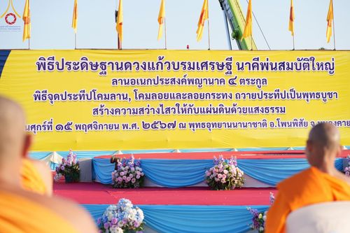 ภาพ No.174471:พิธีประดิษฐานดวงแก้วบรมเศรษฐี นาคีพ่นสมบัติใหญ่ ลานเอนกประสงค์พญานาค 4 ตระกูล วันที่ 15 พฤศจิกายน พ.ศ. 2567 ณ พุทธอุทยานนานาชาติ จ.หนองคาย