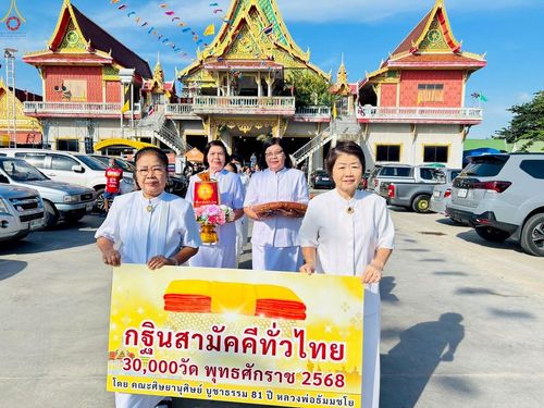 ภาพ No.267052:วันที่ 26 ตุลาคม พ.ศ. 2568 พิธีทอดกฐินสามัคคีทั่วไทย ณ วัดคลองสวน ต.บ้านคลองสวน อ.พระสมุทรเจดีย์ จ.สมุทรปราการ โดยคณะศิษยานุศิษย์ บูชาธรรม 81 ปี หลวงพ่อธัมมชโย