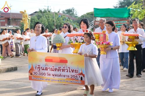 พิธีทอดกฐิน ณ วัดวังสวรรค์ จ.สุโขทัย ในโครงการทอดกฐินสามัคคีทั่วไทย 30,000 วัด บูชาธรรม 80 ปี หลวงพ่อธัมมชโย โดยคณะศิษยานุศิษย์วัดพระธรรมกาย วันที่ 25 ตุลาคม พ.ศ. 2567