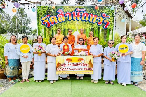 ภาพ No.262892:วันที่ 20 ตุลาคม พ.ศ. 2568 พิธีทอดกฐินสามัคคีทั่วไทย 30,000 วัด โดยคณะศิษยานุศิษย์ บูชาธรรม 81 ปี หลวงพ่อธัมมชโย ณ วัดสำนักหว้า ต.เขามีเกียรติ อ.สะเดา จ.สงขลา