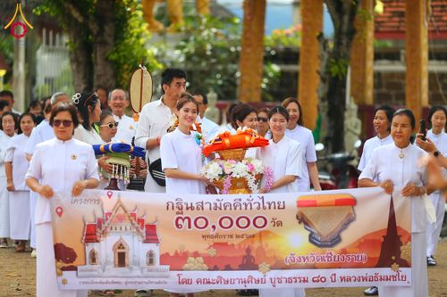 ภาพ No.165247:พิธีทอดกฐิน วัดศรีปูตา จ.เชียงราย ในโครงการกฐินสามัคคีทั่วไทย 30,000 วัด บูชาธรรม 80 ปี หลวงพ่อธัมมชโย โดยคณะศิษยานุศิษย์วัดพระธรรมกาย วันที่ 20 ตุลาคม พ.ศ. 2567