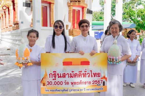 ภาพ No.165882:พิธีทอดกฐิน ณ วัดเขาตะแบก อ.ศรีราชา จ.ชลบุรี ในโครงการกฐินสามัคคีทั่วไทย 30,000 วัด บูชาธรรม 80 ปี หลวงพ่อธัมมชโย โดยคณะศิษยานุศิษย์วัดพระธรรมกาย วันที่ 20 ตุลาคม พ.ศ. 2567