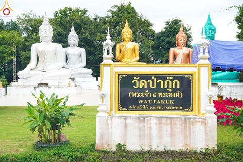ภาพ No.88485:พิธีถวายพระบรมสารีริกธาตุ องค์พระธรรมกาย ดวงแก้วและรัตนชาติ เพื่อประดิษฐานในพระเจดีย์องค์บริวารของพระธาตุหลวงเงินยวง ณ อำเภอแม่จัน จังหวัดเชียงราย ในวันที่ 17 กันยายน พ.ศ. 2566