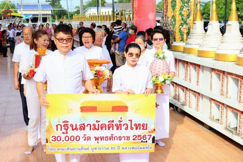 ภาพ No.170458:พิธีทอดกฐิน ณ วัดสุราษฎร์รังสรรค์ จ.ปทุมธานี ในโครงการกฐินสามัคคีทั่วไทย 30,000 วัด บูชาธรรม 80 ปี หลวงพ่อธัมมชโย โดยคณะศิษยานุศิษย์วัดพระธรรมกาย วันที่ 27 ตุลาคม พ.ศ. 2567