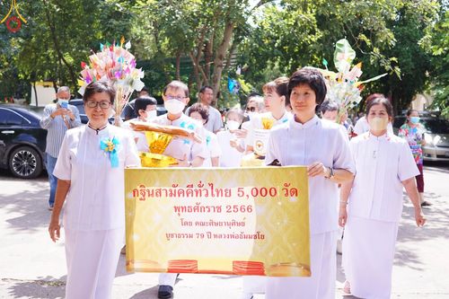 พิธีทอดกฐินสามัคคีทั่วไทย 5,000 วัด ณ วัดโบสถ์ จ.สมุทรสงคราม วันที่ 19 พฤศจิกายน พ.ศ. 2566