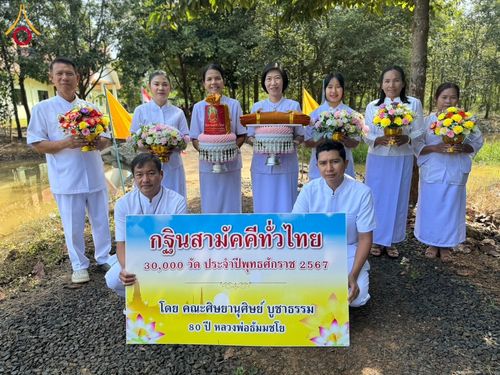 ภาพ No.181528:พิธีทอดกฐิน ณ วัดภูฐานเจ้าป่า อ.โนนดินแดง จ.บุรีรัมย์ ในโครงการทอดกฐินสามัคคีทั่วไทย 30,000 วัด บูชาธรรม 80 ปี หลวงพ่อธัมมชโย โดยคณะศิษยานุศิษย์วัดพระธรรมกาย วันที่ 25 ตุลาคม พ.ศ. 2567